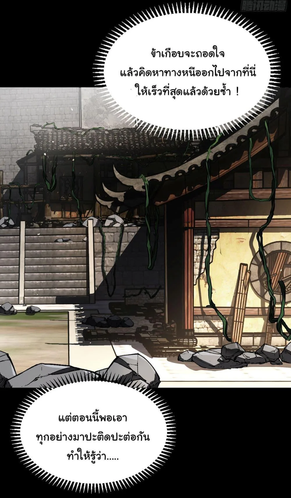 Don’t Tell Me You Think Cultivating Immortality Is Difficult จะเป็นจักรพรรดิเทพมันจะยากซักแค่ไหน? ตอนที่ 2 หน้า 10