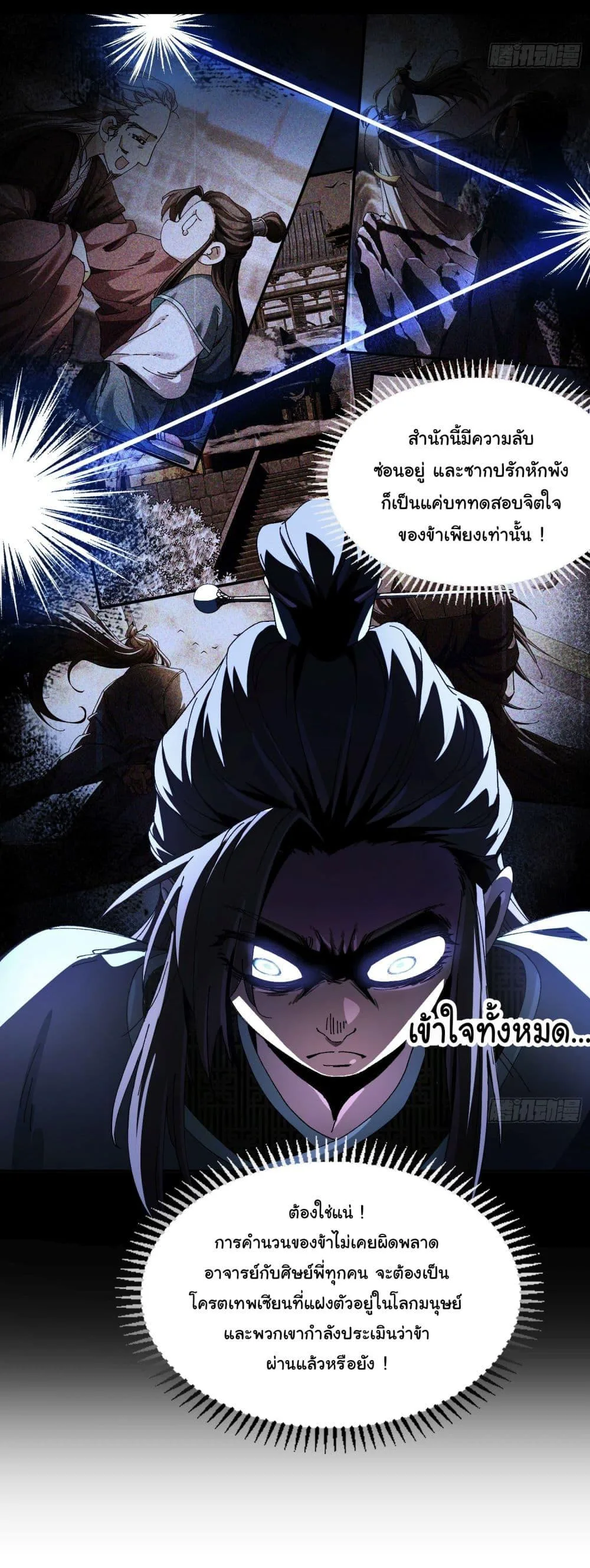 Don’t Tell Me You Think Cultivating Immortality Is Difficult จะเป็นจักรพรรดิเทพมันจะยากซักแค่ไหน? ตอนที่ 2 หน้า 11