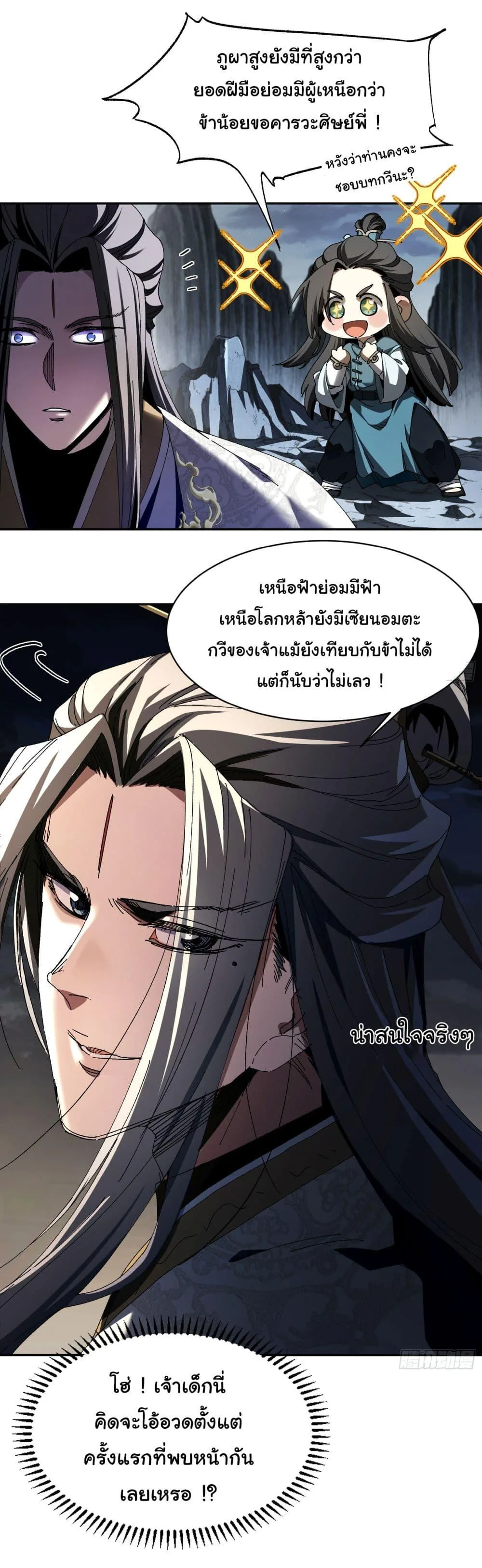 Don’t Tell Me You Think Cultivating Immortality Is Difficult จะเป็นจักรพรรดิเทพมันจะยากซักแค่ไหน? ตอนที่ 2 หน้า 12