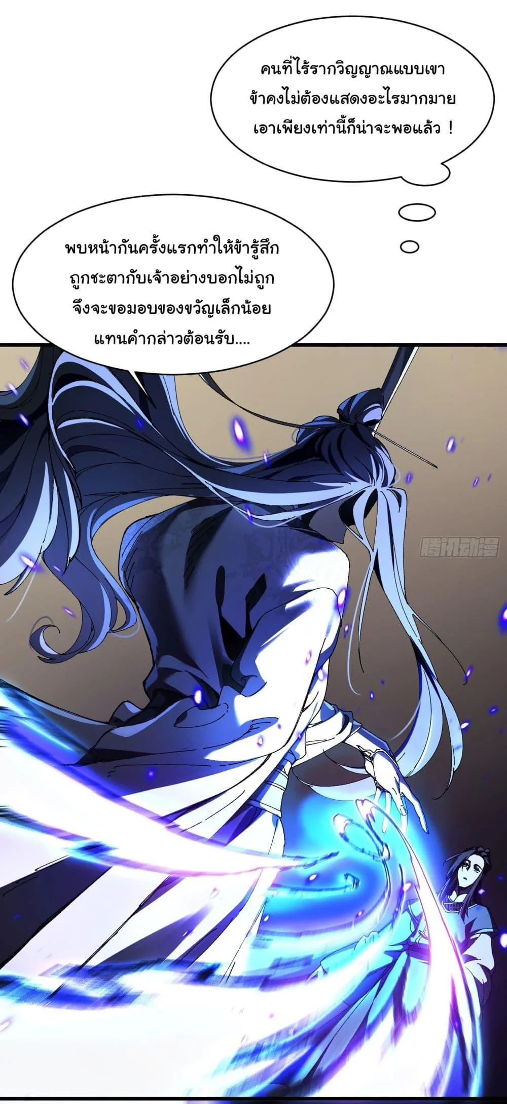 Don’t Tell Me You Think Cultivating Immortality Is Difficult จะเป็นจักรพรรดิเทพมันจะยากซักแค่ไหน? ตอนที่ 2 หน้า 13
