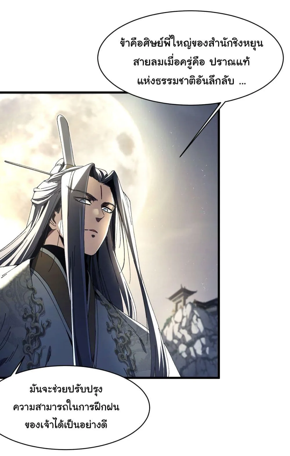 Don’t Tell Me You Think Cultivating Immortality Is Difficult จะเป็นจักรพรรดิเทพมันจะยากซักแค่ไหน? ตอนที่ 2 หน้า 16