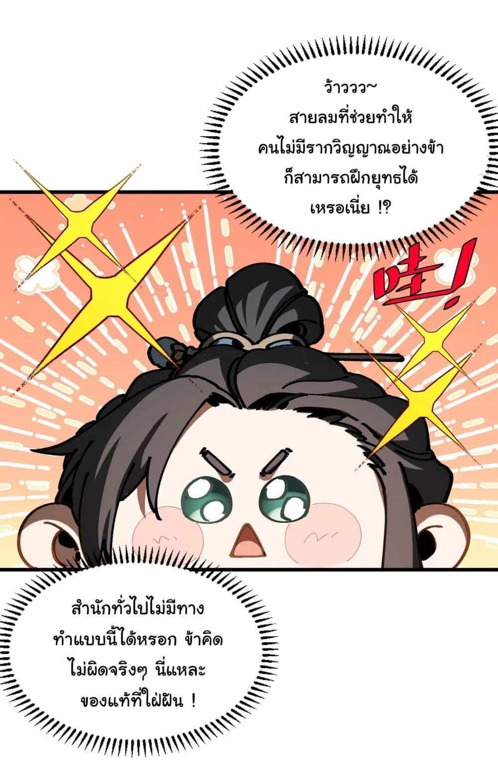 Don’t Tell Me You Think Cultivating Immortality Is Difficult จะเป็นจักรพรรดิเทพมันจะยากซักแค่ไหน? ตอนที่ 2 หน้า 17