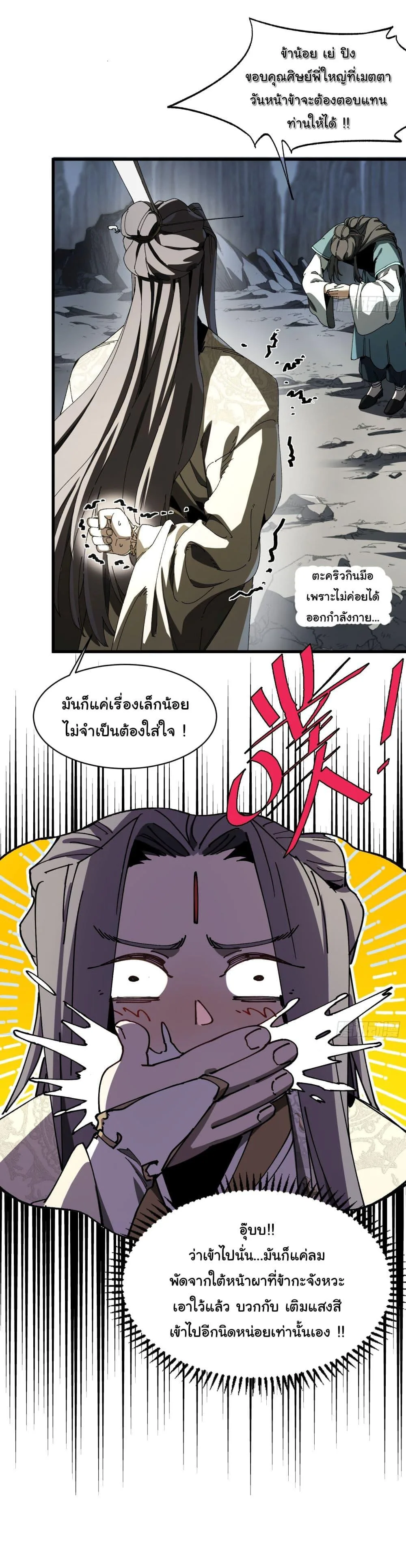 Don’t Tell Me You Think Cultivating Immortality Is Difficult จะเป็นจักรพรรดิเทพมันจะยากซักแค่ไหน? ตอนที่ 2 หน้า 18