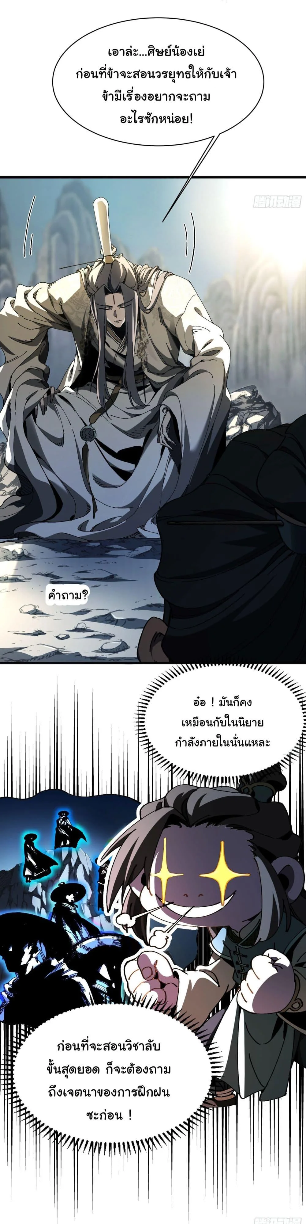 Don’t Tell Me You Think Cultivating Immortality Is Difficult จะเป็นจักรพรรดิเทพมันจะยากซักแค่ไหน? ตอนที่ 2 หน้า 19
