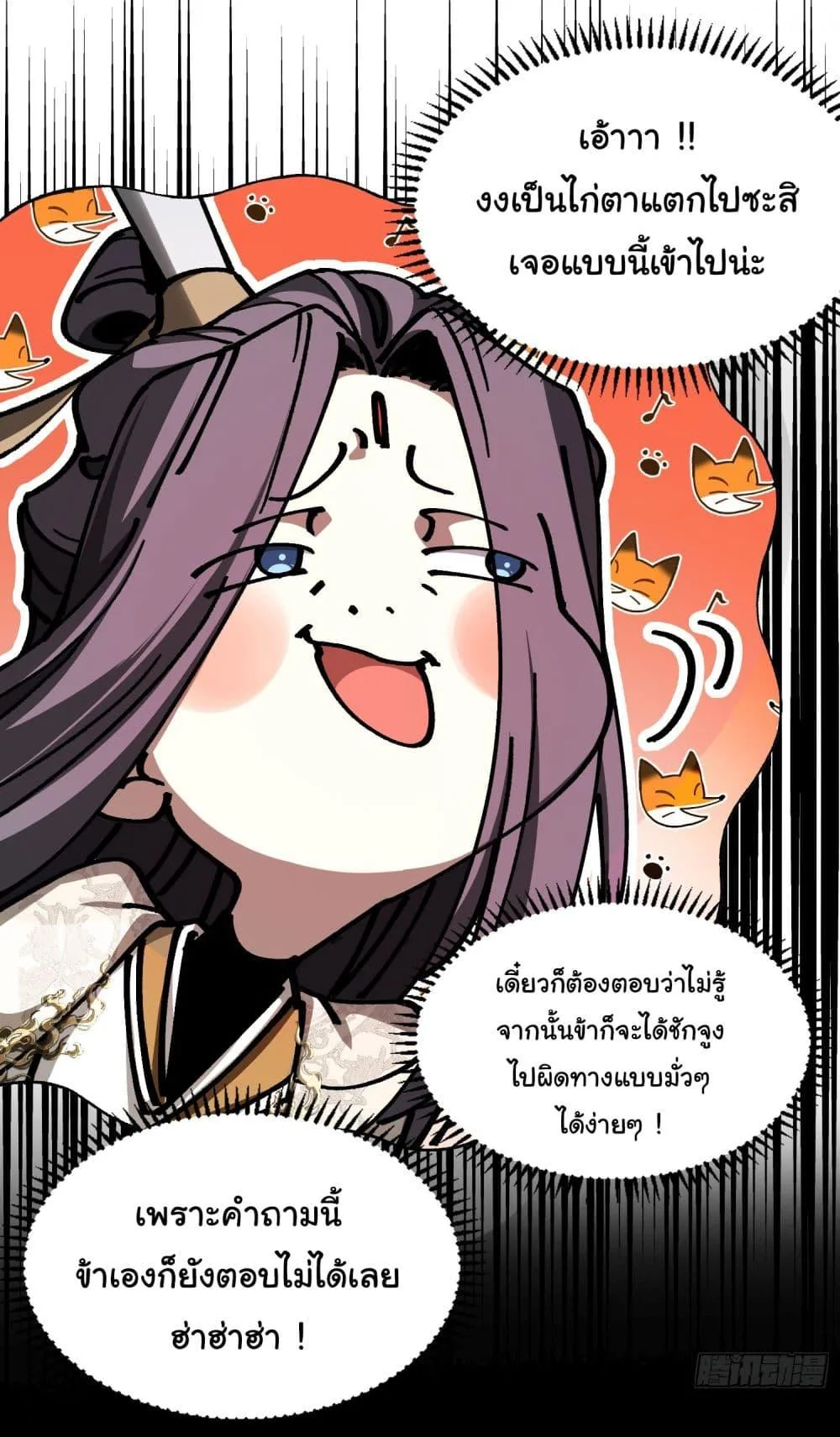 Don’t Tell Me You Think Cultivating Immortality Is Difficult จะเป็นจักรพรรดิเทพมันจะยากซักแค่ไหน? ตอนที่ 2 หน้า 21