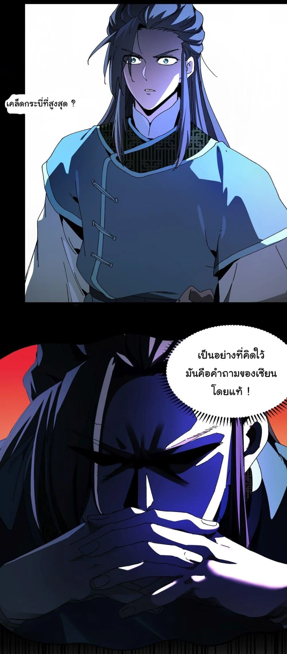 Don’t Tell Me You Think Cultivating Immortality Is Difficult จะเป็นจักรพรรดิเทพมันจะยากซักแค่ไหน? ตอนที่ 2 หน้า 22