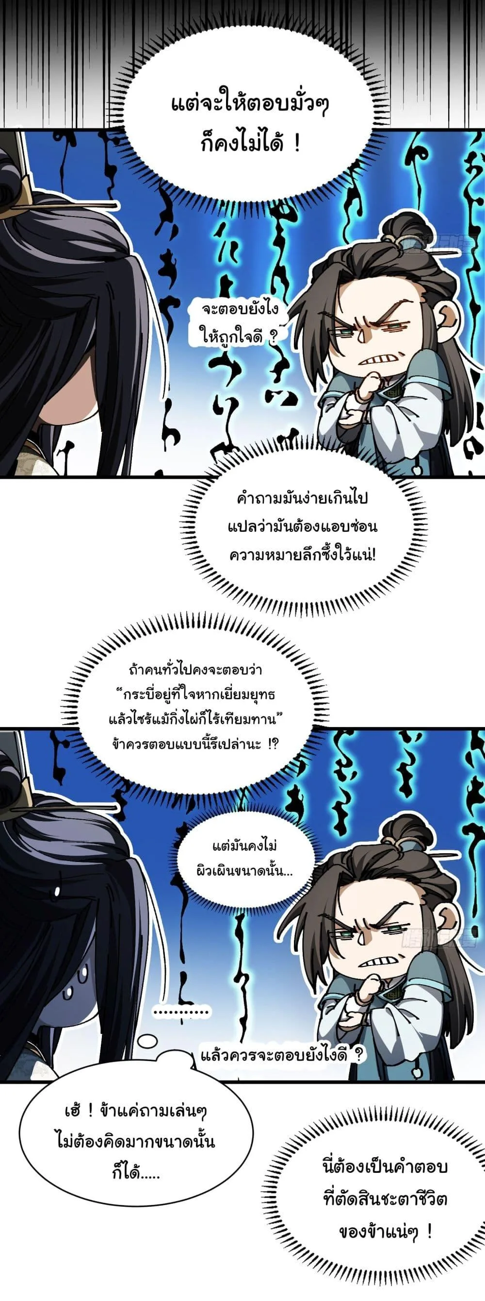 Don’t Tell Me You Think Cultivating Immortality Is Difficult จะเป็นจักรพรรดิเทพมันจะยากซักแค่ไหน? ตอนที่ 2 หน้า 23
