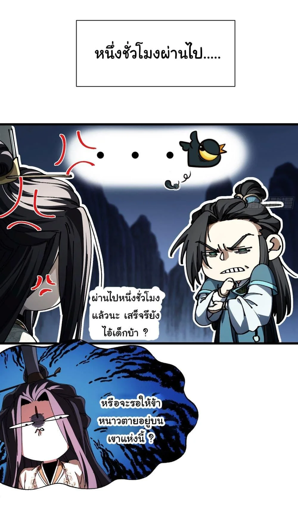 Don’t Tell Me You Think Cultivating Immortality Is Difficult จะเป็นจักรพรรดิเทพมันจะยากซักแค่ไหน? ตอนที่ 2 หน้า 24