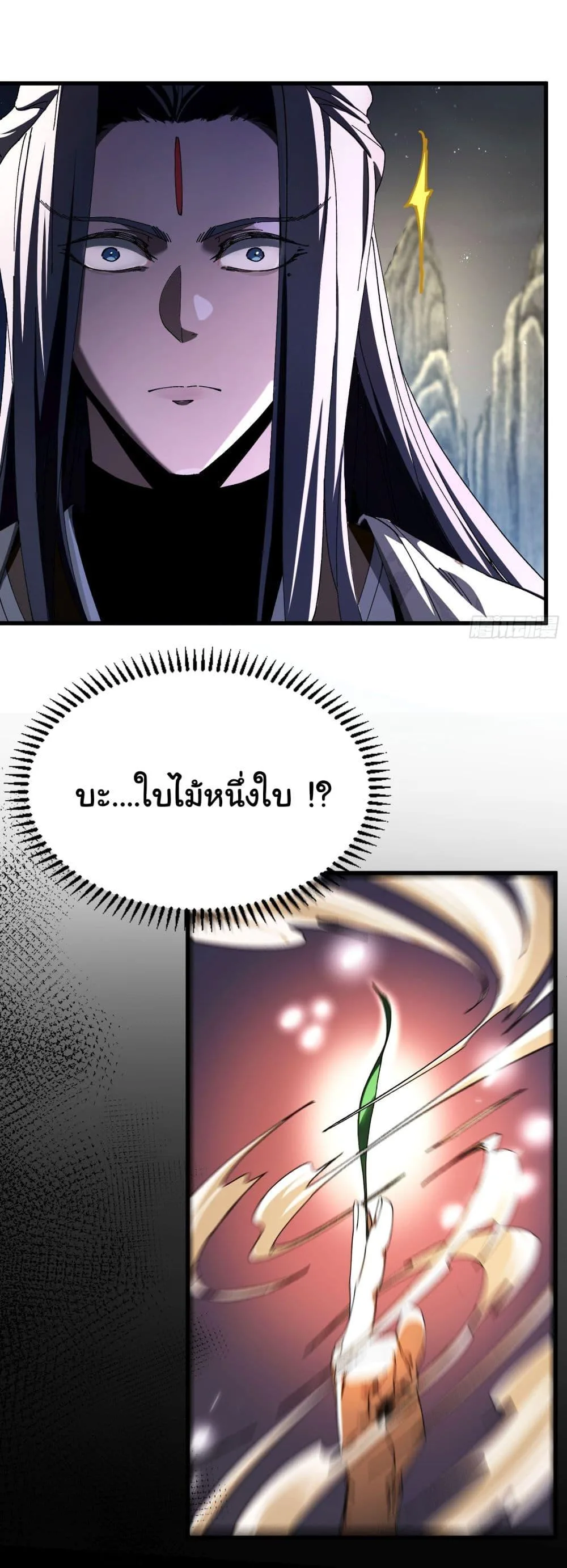 Don’t Tell Me You Think Cultivating Immortality Is Difficult จะเป็นจักรพรรดิเทพมันจะยากซักแค่ไหน? ตอนที่ 2 หน้า 26