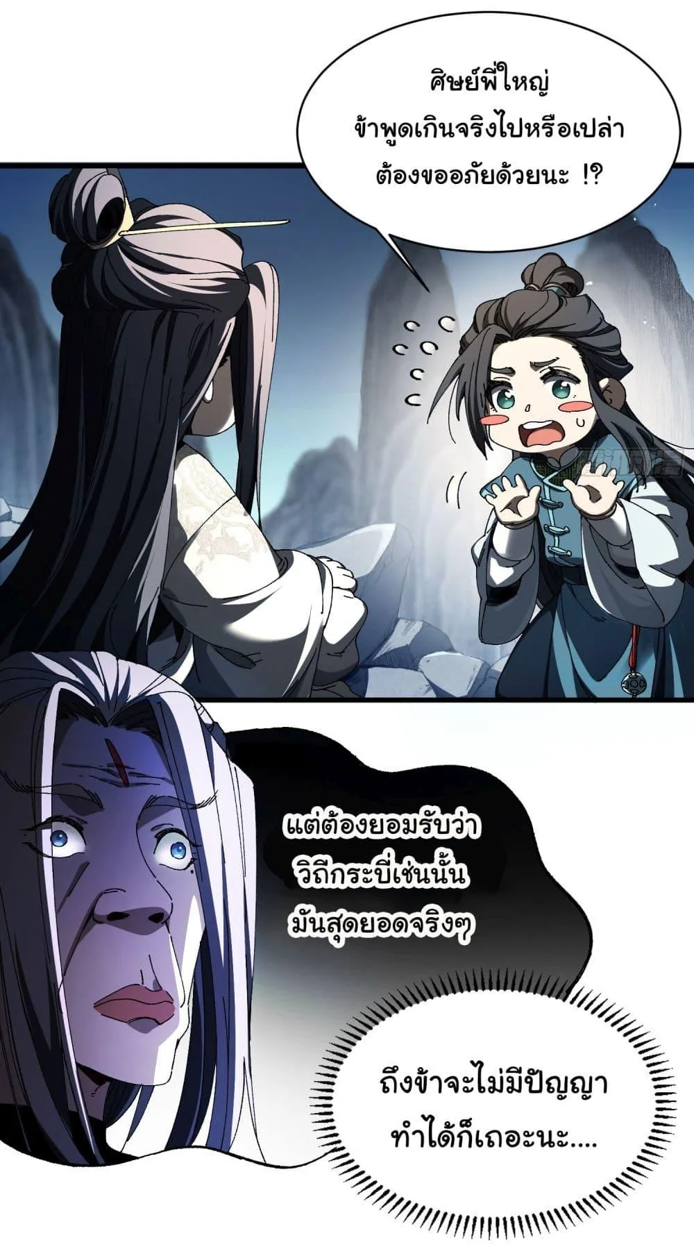 Don’t Tell Me You Think Cultivating Immortality Is Difficult จะเป็นจักรพรรดิเทพมันจะยากซักแค่ไหน? ตอนที่ 2 หน้า 29