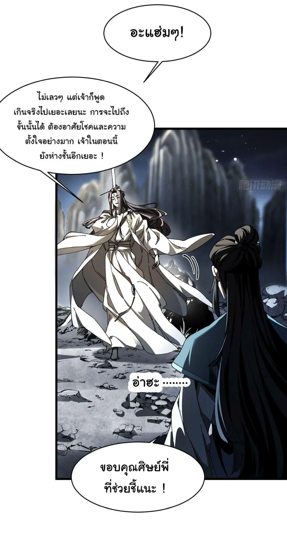 Don’t Tell Me You Think Cultivating Immortality Is Difficult จะเป็นจักรพรรดิเทพมันจะยากซักแค่ไหน? ตอนที่ 2 หน้า 30