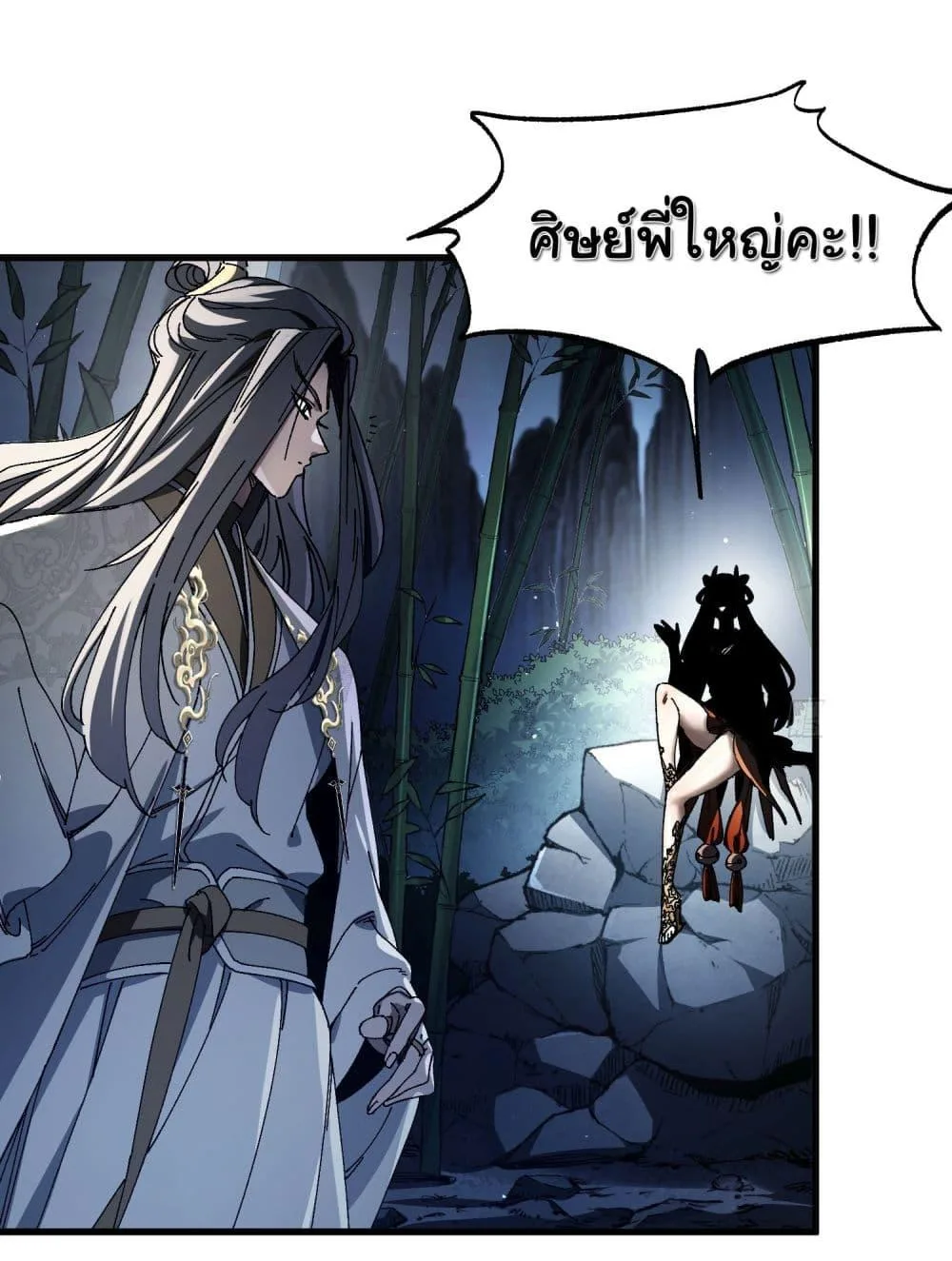 Don’t Tell Me You Think Cultivating Immortality Is Difficult จะเป็นจักรพรรดิเทพมันจะยากซักแค่ไหน? ตอนที่ 2 หน้า 37