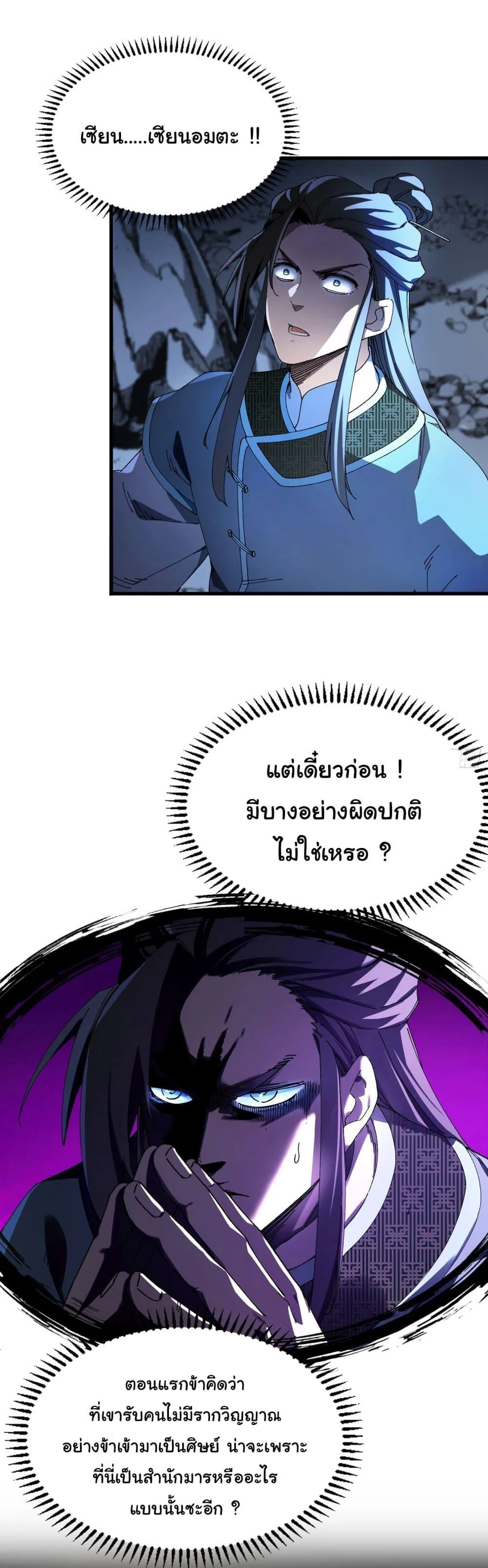 Don’t Tell Me You Think Cultivating Immortality Is Difficult จะเป็นจักรพรรดิเทพมันจะยากซักแค่ไหน? ตอนที่ 2 หน้า 4