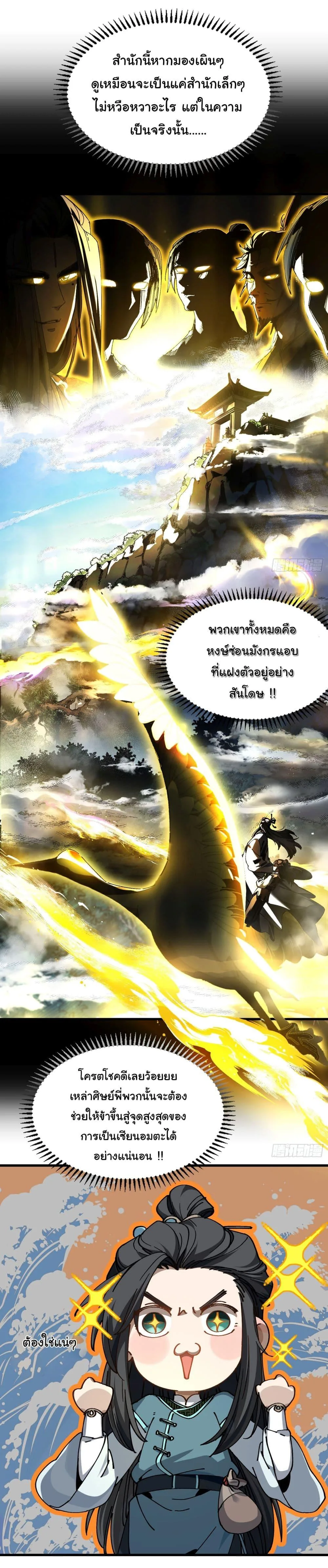Don’t Tell Me You Think Cultivating Immortality Is Difficult จะเป็นจักรพรรดิเทพมันจะยากซักแค่ไหน? ตอนที่ 2 หน้า 7