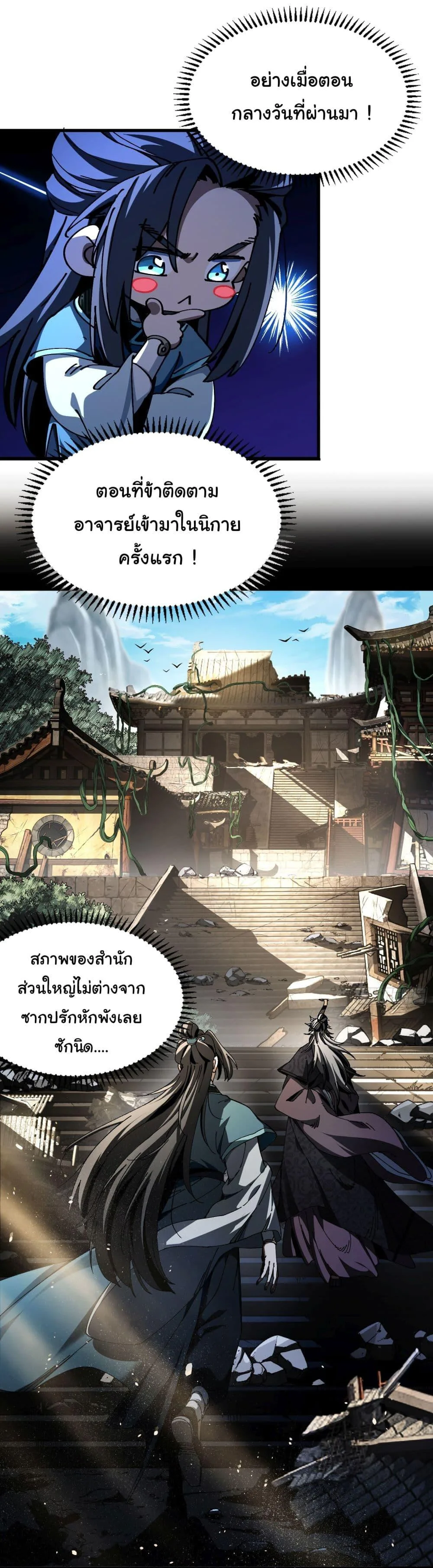 Don’t Tell Me You Think Cultivating Immortality Is Difficult จะเป็นจักรพรรดิเทพมันจะยากซักแค่ไหน? ตอนที่ 2 หน้า 8