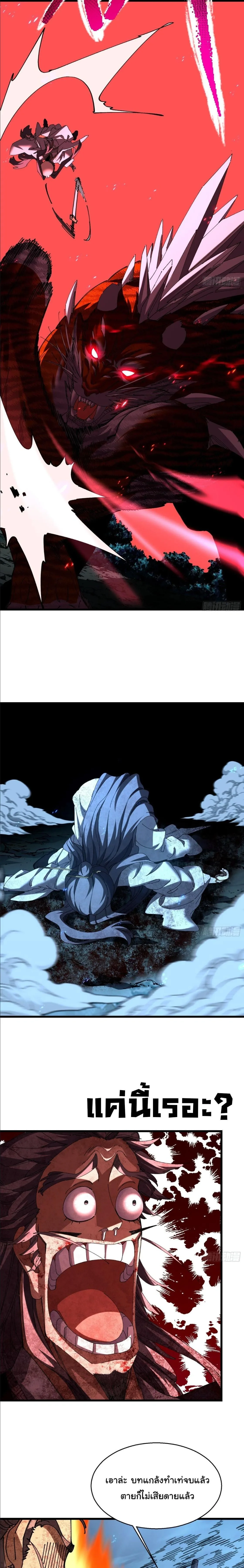 Don’t Tell Me You Think Cultivating Immortality Is Difficult จะเป็นจักรพรรดิเทพมันจะยากซักแค่ไหน? ตอนที่ 20 หน้า 10