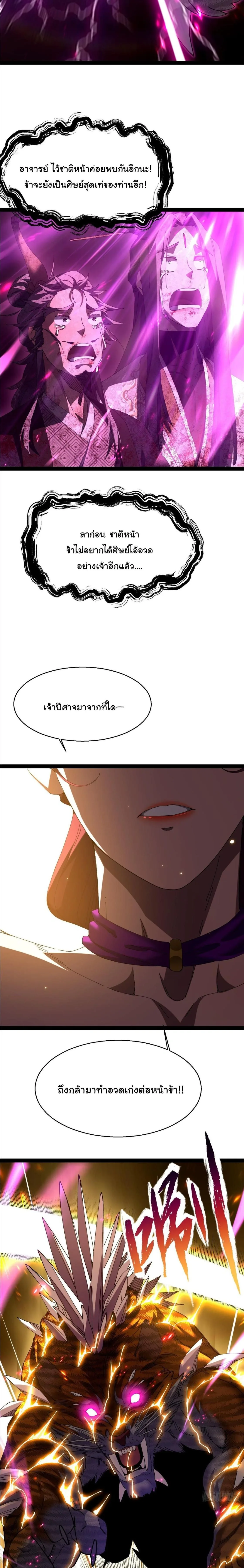 Don’t Tell Me You Think Cultivating Immortality Is Difficult จะเป็นจักรพรรดิเทพมันจะยากซักแค่ไหน? ตอนที่ 20 หน้า 12
