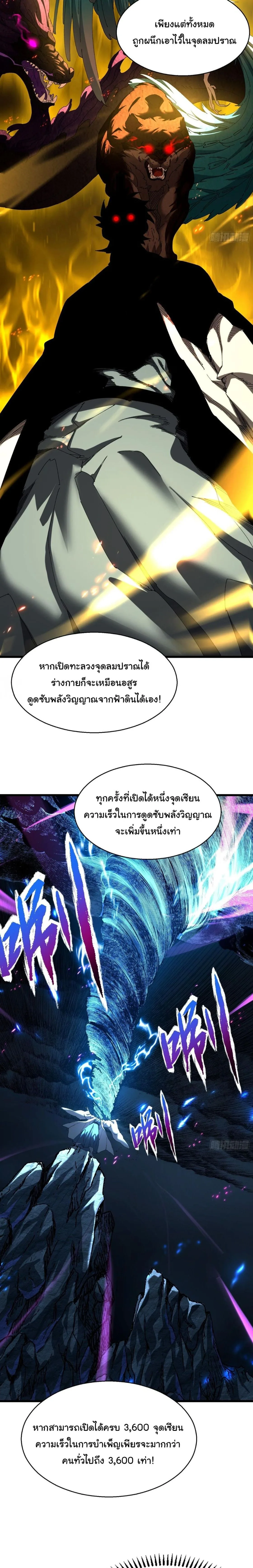 Don’t Tell Me You Think Cultivating Immortality Is Difficult จะเป็นจักรพรรดิเทพมันจะยากซักแค่ไหน? ตอนที่ 20 หน้า 3