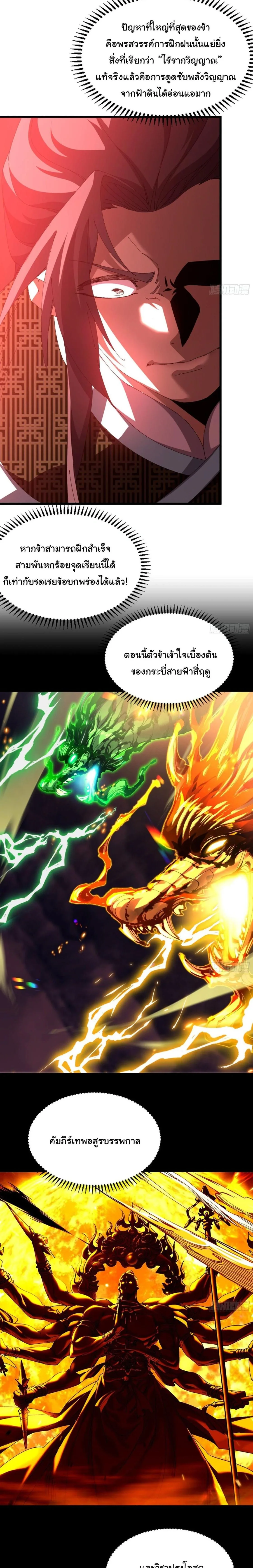 Don’t Tell Me You Think Cultivating Immortality Is Difficult จะเป็นจักรพรรดิเทพมันจะยากซักแค่ไหน? ตอนที่ 20 หน้า 4