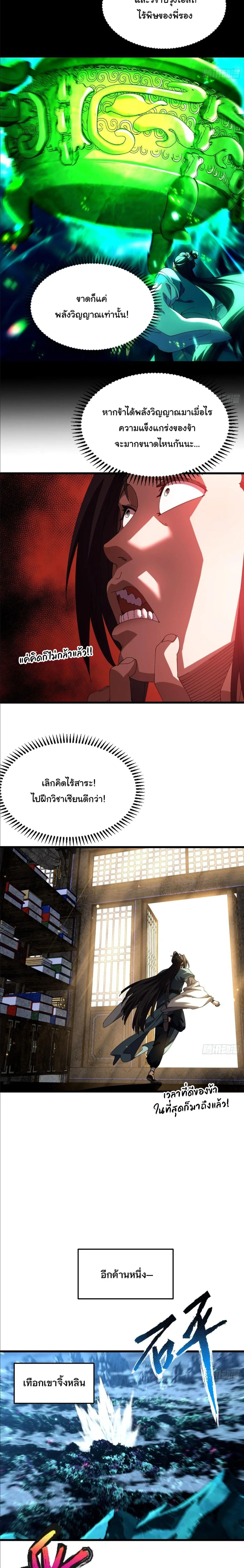 Don’t Tell Me You Think Cultivating Immortality Is Difficult จะเป็นจักรพรรดิเทพมันจะยากซักแค่ไหน? ตอนที่ 20 หน้า 5