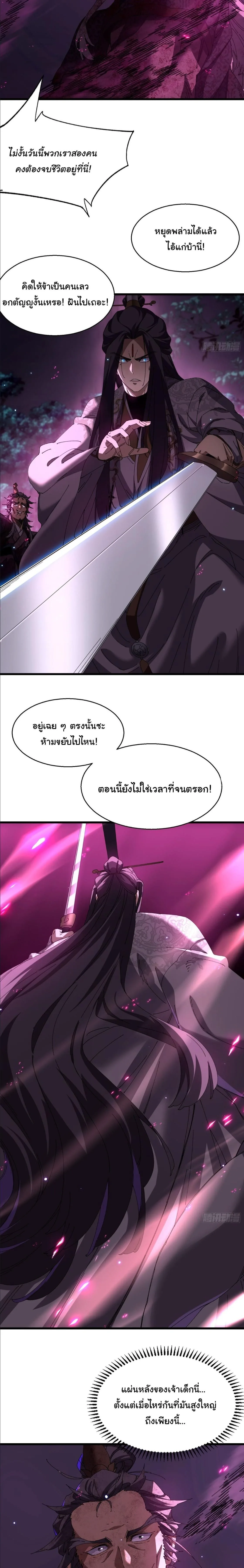 Don’t Tell Me You Think Cultivating Immortality Is Difficult จะเป็นจักรพรรดิเทพมันจะยากซักแค่ไหน? ตอนที่ 20 หน้า 7