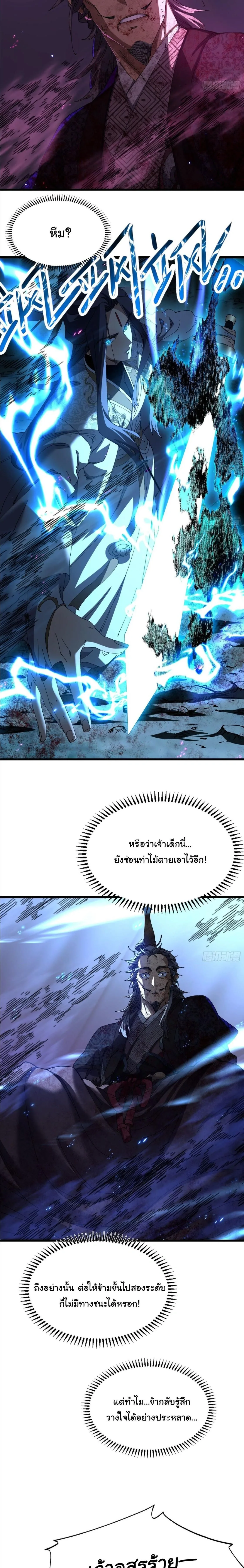 Don’t Tell Me You Think Cultivating Immortality Is Difficult จะเป็นจักรพรรดิเทพมันจะยากซักแค่ไหน? ตอนที่ 20 หน้า 8