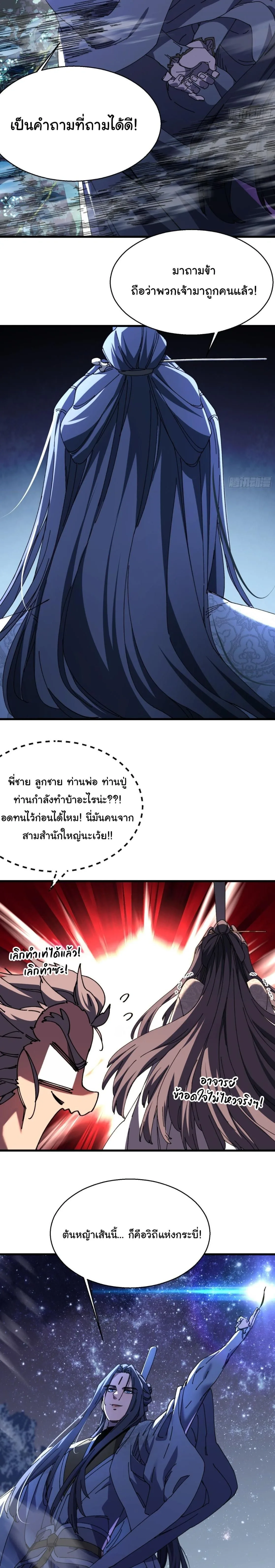 Don’t Tell Me You Think Cultivating Immortality Is Difficult จะเป็นจักรพรรดิเทพมันจะยากซักแค่ไหน? ตอนที่ 21 หน้า 11