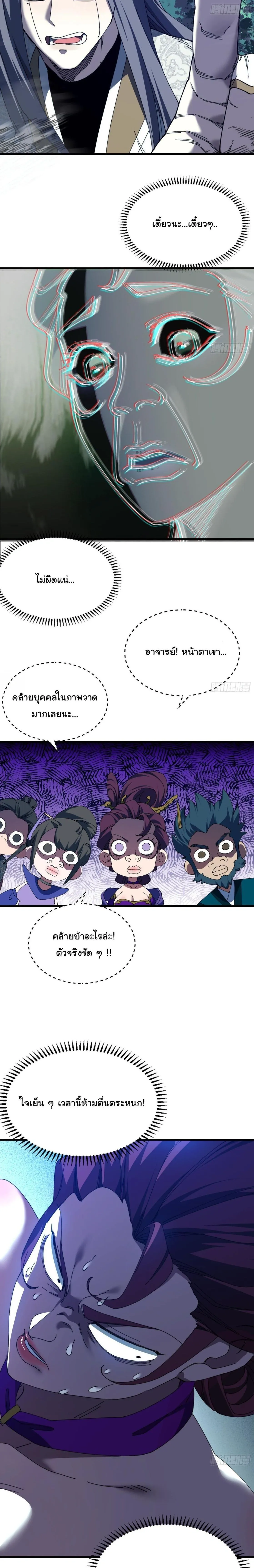 Don’t Tell Me You Think Cultivating Immortality Is Difficult จะเป็นจักรพรรดิเทพมันจะยากซักแค่ไหน? ตอนที่ 21 หน้า 3