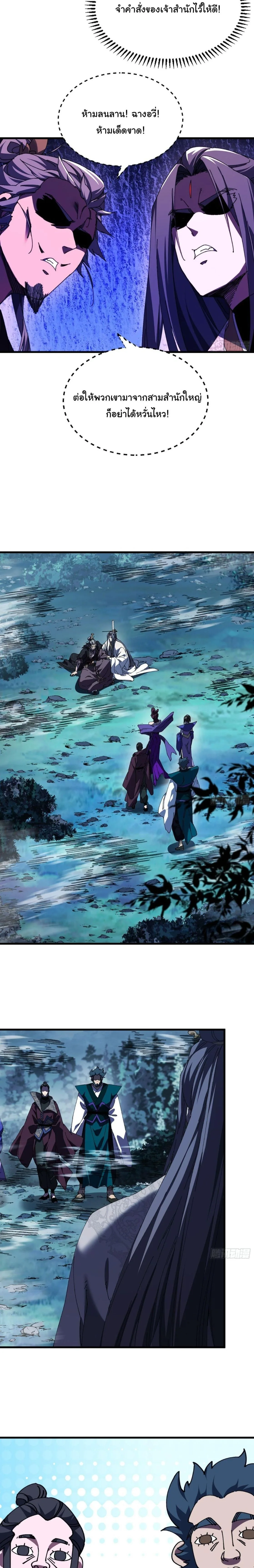 Don’t Tell Me You Think Cultivating Immortality Is Difficult จะเป็นจักรพรรดิเทพมันจะยากซักแค่ไหน? ตอนที่ 21 หน้า 4
