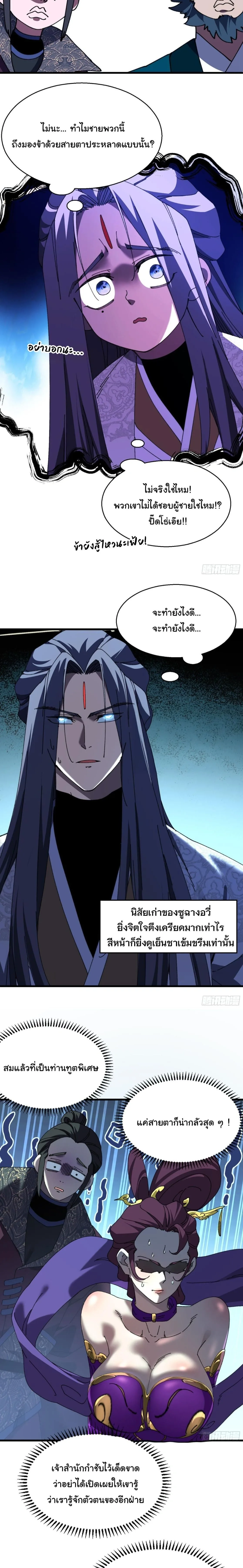 Don’t Tell Me You Think Cultivating Immortality Is Difficult จะเป็นจักรพรรดิเทพมันจะยากซักแค่ไหน? ตอนที่ 21 หน้า 5