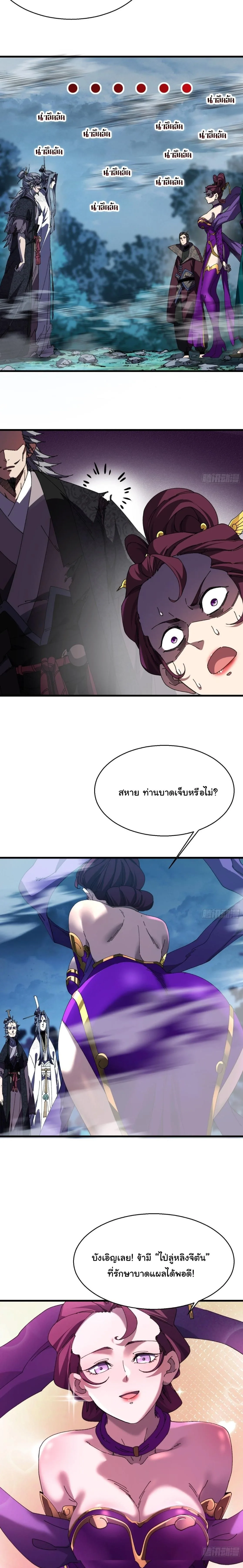 Don’t Tell Me You Think Cultivating Immortality Is Difficult จะเป็นจักรพรรดิเทพมันจะยากซักแค่ไหน? ตอนที่ 21 หน้า 7