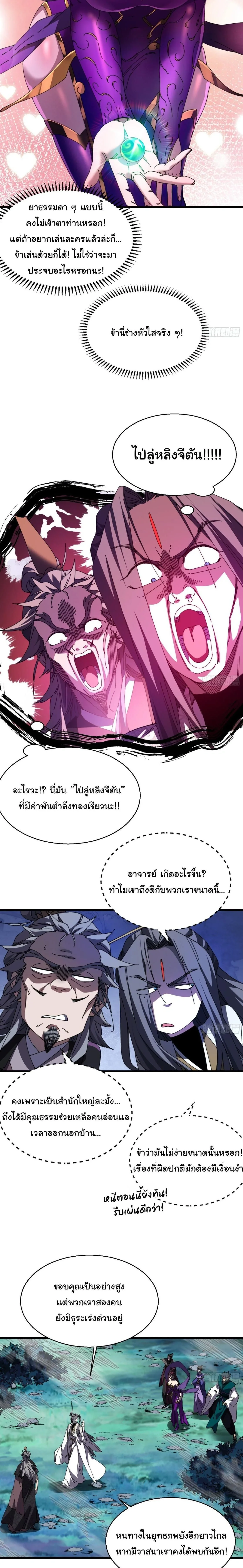 Don’t Tell Me You Think Cultivating Immortality Is Difficult จะเป็นจักรพรรดิเทพมันจะยากซักแค่ไหน? ตอนที่ 21 หน้า 8