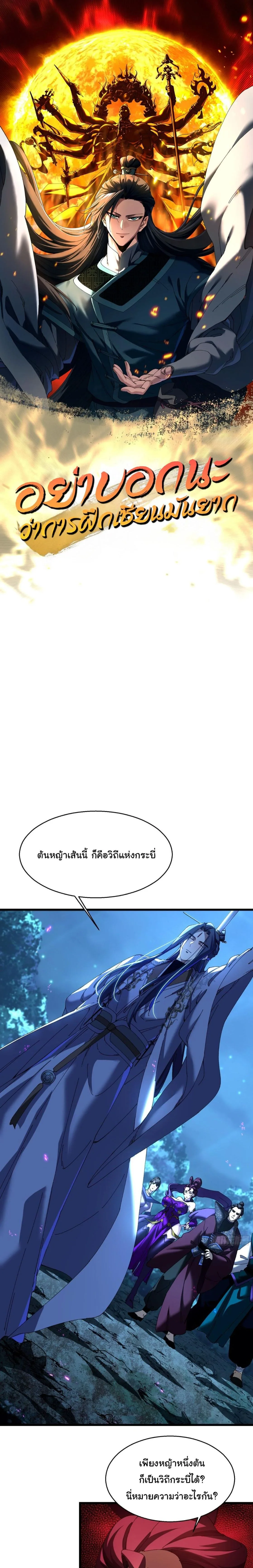 Don’t Tell Me You Think Cultivating Immortality Is Difficult จะเป็นจักรพรรดิเทพมันจะยากซักแค่ไหน? ตอนที่ 22 หน้า 1