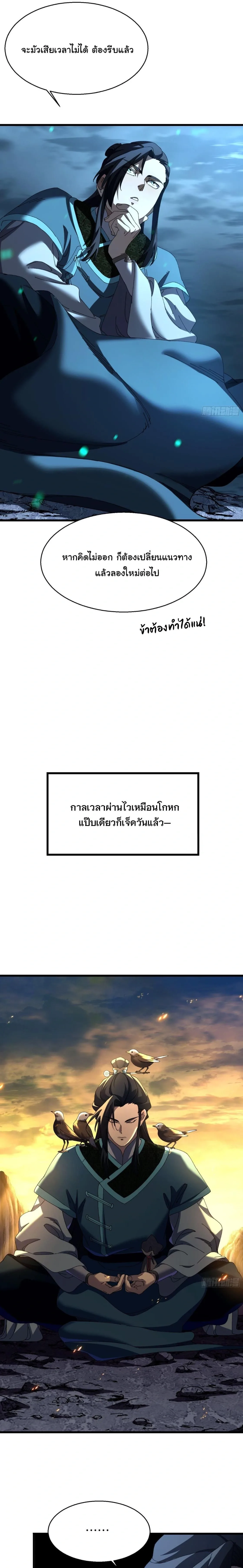Don’t Tell Me You Think Cultivating Immortality Is Difficult จะเป็นจักรพรรดิเทพมันจะยากซักแค่ไหน? ตอนที่ 22 หน้า 10