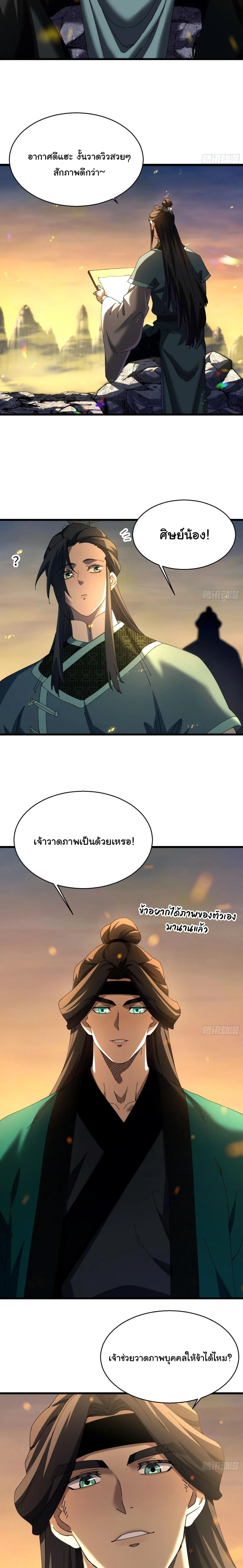 Don’t Tell Me You Think Cultivating Immortality Is Difficult จะเป็นจักรพรรดิเทพมันจะยากซักแค่ไหน? ตอนที่ 22 หน้า 12