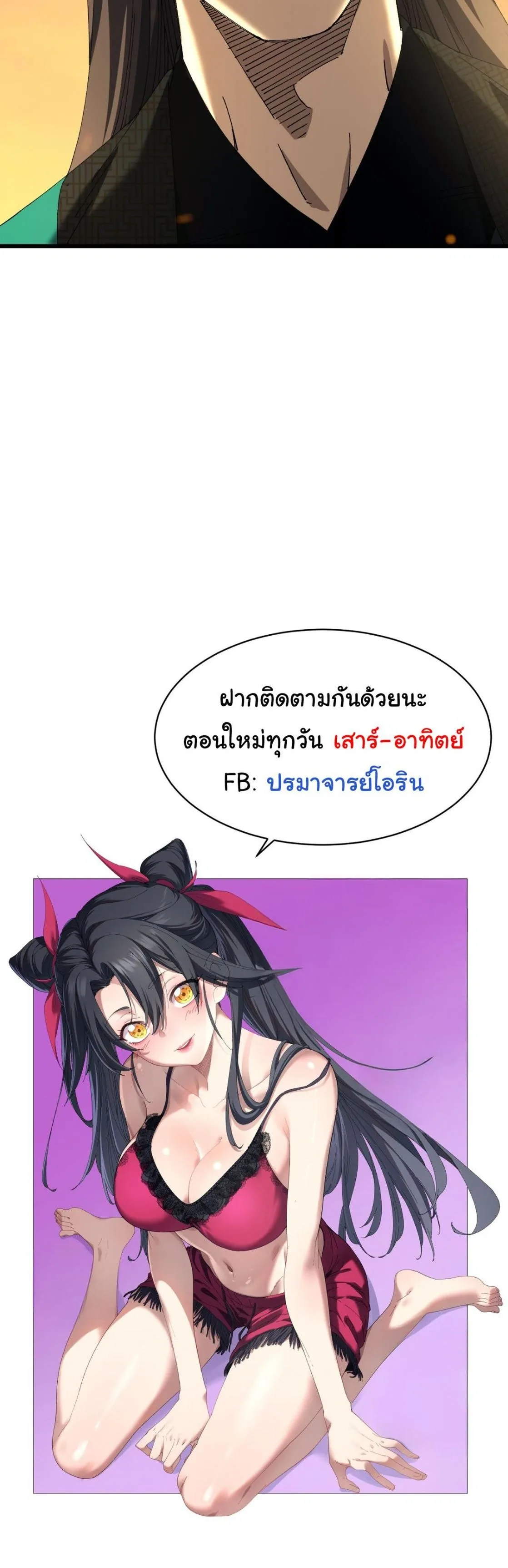 Don’t Tell Me You Think Cultivating Immortality Is Difficult จะเป็นจักรพรรดิเทพมันจะยากซักแค่ไหน? ตอนที่ 22 หน้า 13