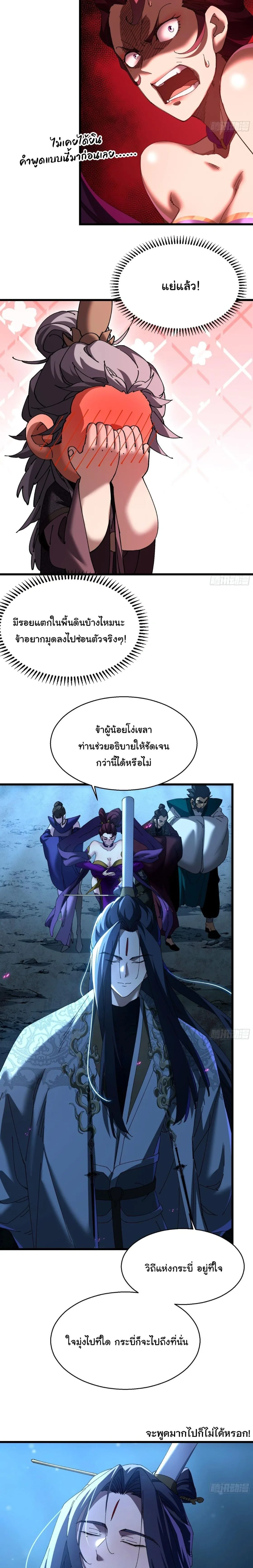 Don’t Tell Me You Think Cultivating Immortality Is Difficult จะเป็นจักรพรรดิเทพมันจะยากซักแค่ไหน? ตอนที่ 22 หน้า 2