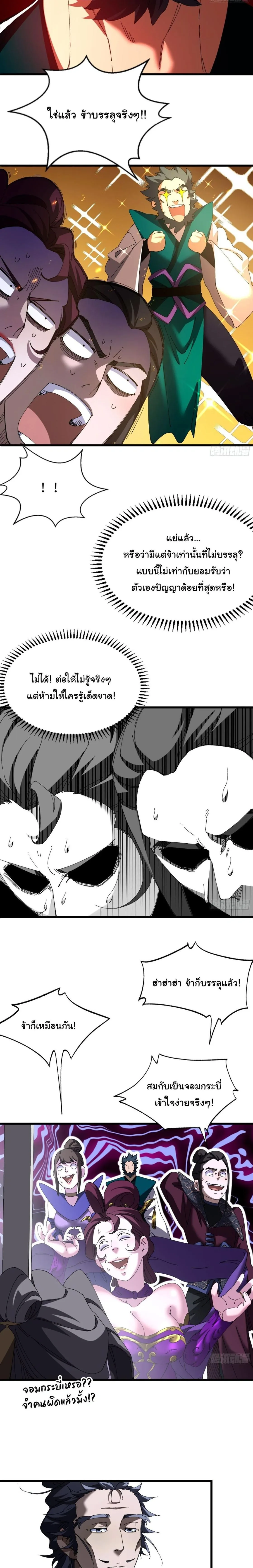 Don’t Tell Me You Think Cultivating Immortality Is Difficult จะเป็นจักรพรรดิเทพมันจะยากซักแค่ไหน? ตอนที่ 22 หน้า 4