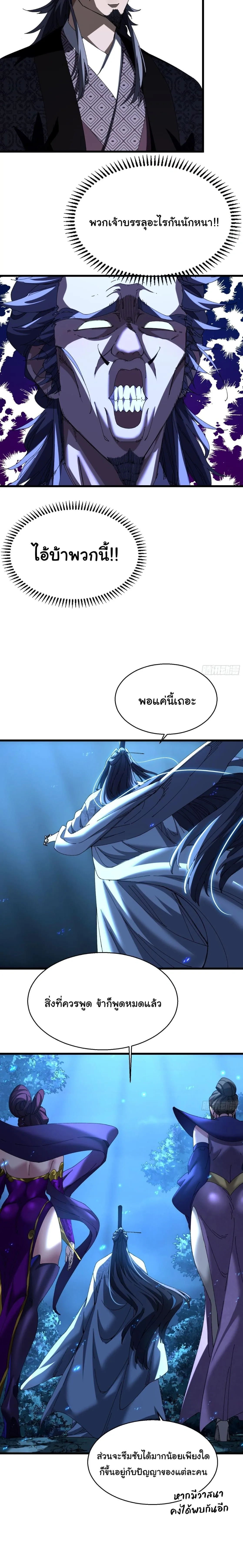 Don’t Tell Me You Think Cultivating Immortality Is Difficult จะเป็นจักรพรรดิเทพมันจะยากซักแค่ไหน? ตอนที่ 22 หน้า 5