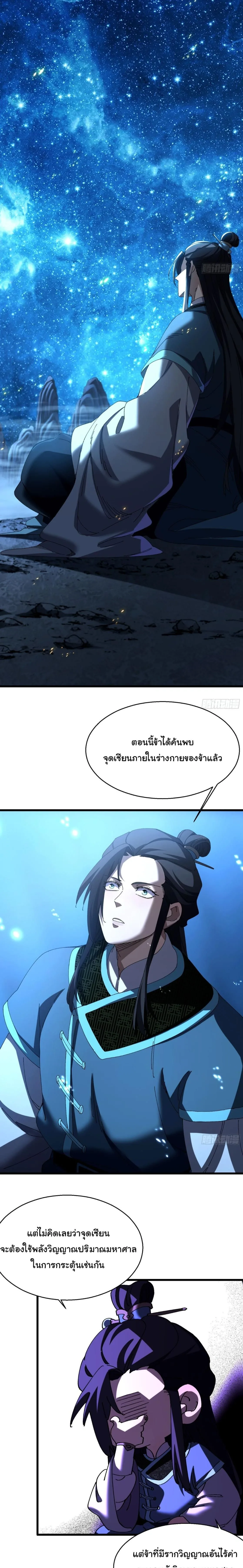 Don’t Tell Me You Think Cultivating Immortality Is Difficult จะเป็นจักรพรรดิเทพมันจะยากซักแค่ไหน? ตอนที่ 22 หน้า 7