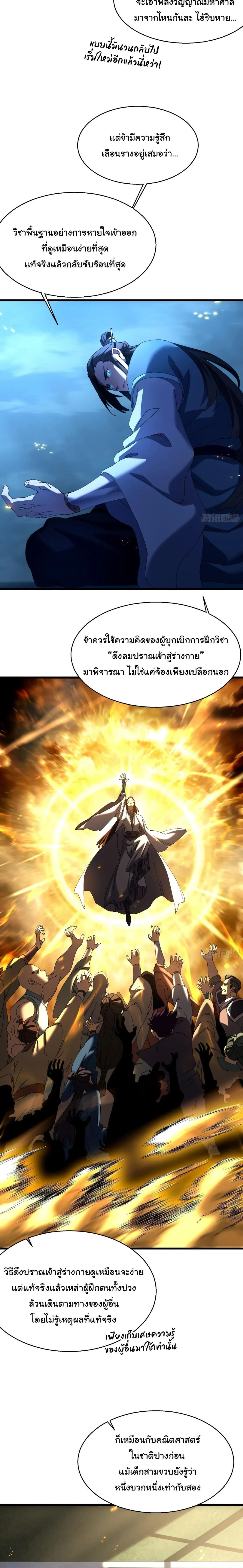 Don’t Tell Me You Think Cultivating Immortality Is Difficult จะเป็นจักรพรรดิเทพมันจะยากซักแค่ไหน? ตอนที่ 22 หน้า 8