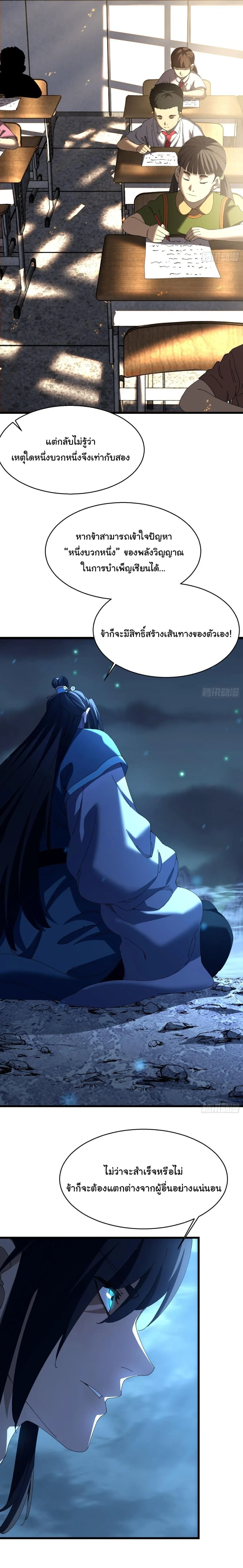 Don’t Tell Me You Think Cultivating Immortality Is Difficult จะเป็นจักรพรรดิเทพมันจะยากซักแค่ไหน? ตอนที่ 22 หน้า 9