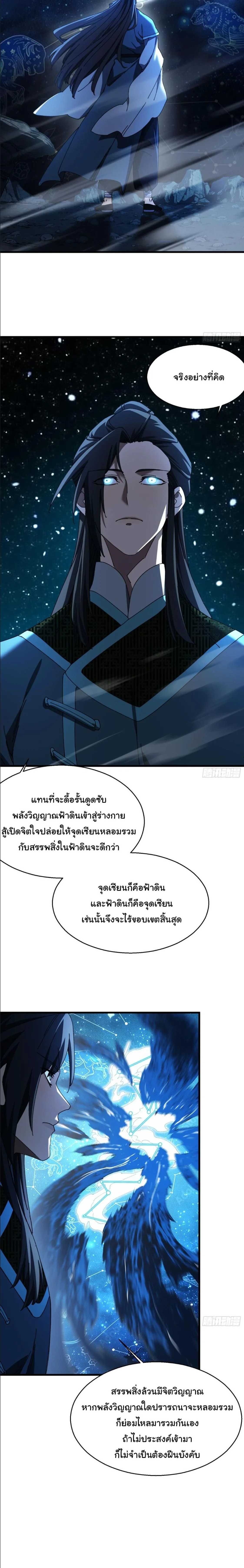 Don’t Tell Me You Think Cultivating Immortality Is Difficult จะเป็นจักรพรรดิเทพมันจะยากซักแค่ไหน? ตอนที่ 23 หน้า 10