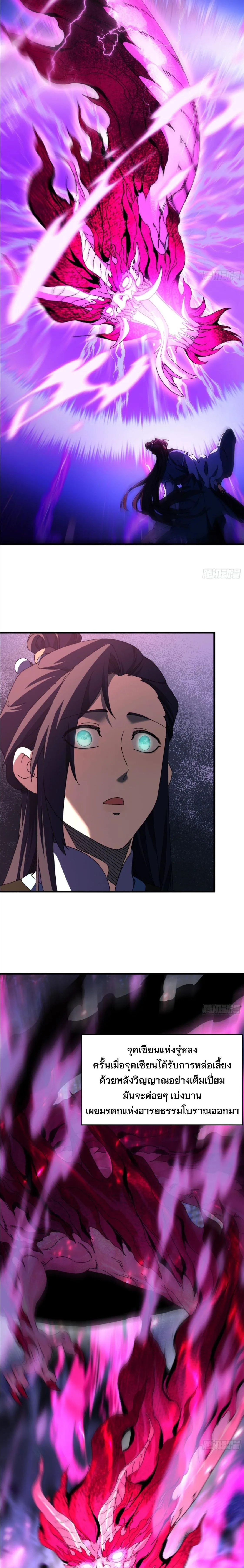 Don’t Tell Me You Think Cultivating Immortality Is Difficult จะเป็นจักรพรรดิเทพมันจะยากซักแค่ไหน? ตอนที่ 23 หน้า 12