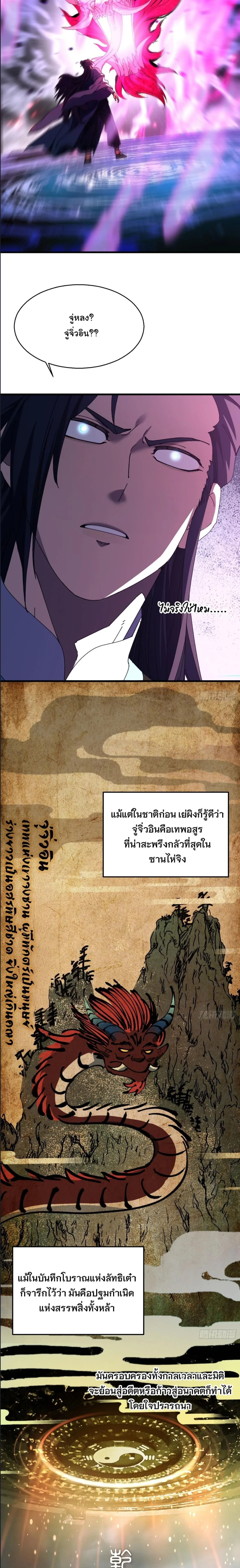 Don’t Tell Me You Think Cultivating Immortality Is Difficult จะเป็นจักรพรรดิเทพมันจะยากซักแค่ไหน? ตอนที่ 23 หน้า 13
