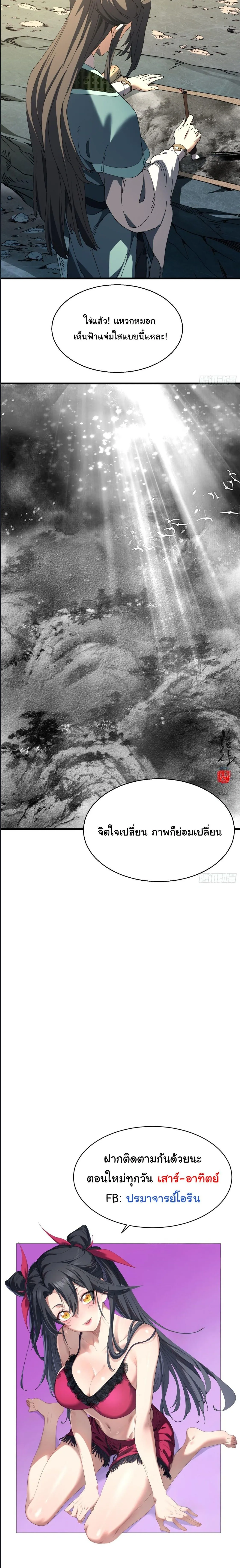 Don’t Tell Me You Think Cultivating Immortality Is Difficult จะเป็นจักรพรรดิเทพมันจะยากซักแค่ไหน? ตอนที่ 23 หน้า 15
