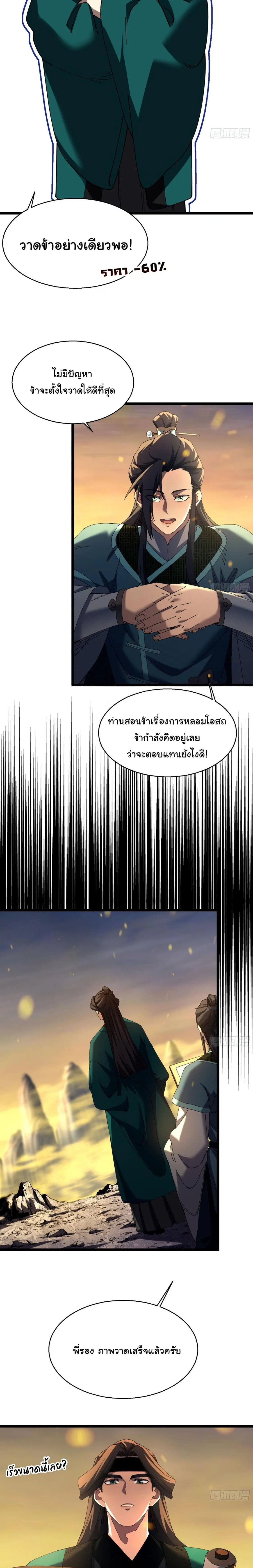 Don’t Tell Me You Think Cultivating Immortality Is Difficult จะเป็นจักรพรรดิเทพมันจะยากซักแค่ไหน? ตอนที่ 23 หน้า 2