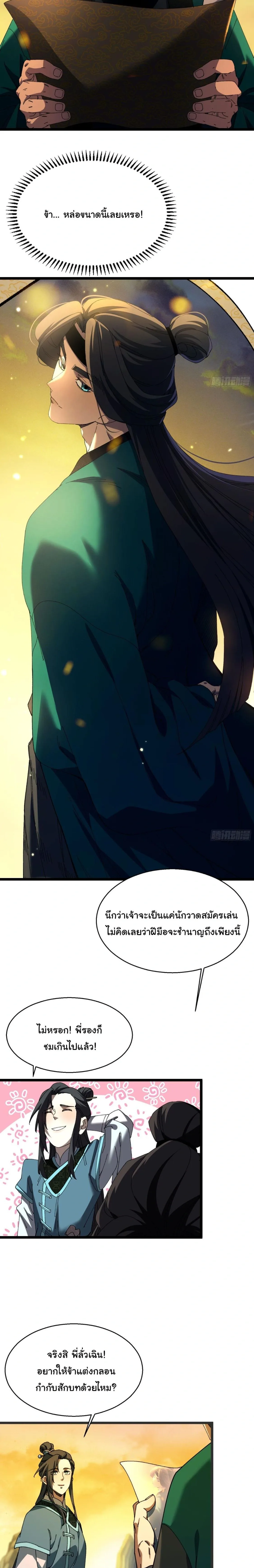 Don’t Tell Me You Think Cultivating Immortality Is Difficult จะเป็นจักรพรรดิเทพมันจะยากซักแค่ไหน? ตอนที่ 23 หน้า 3