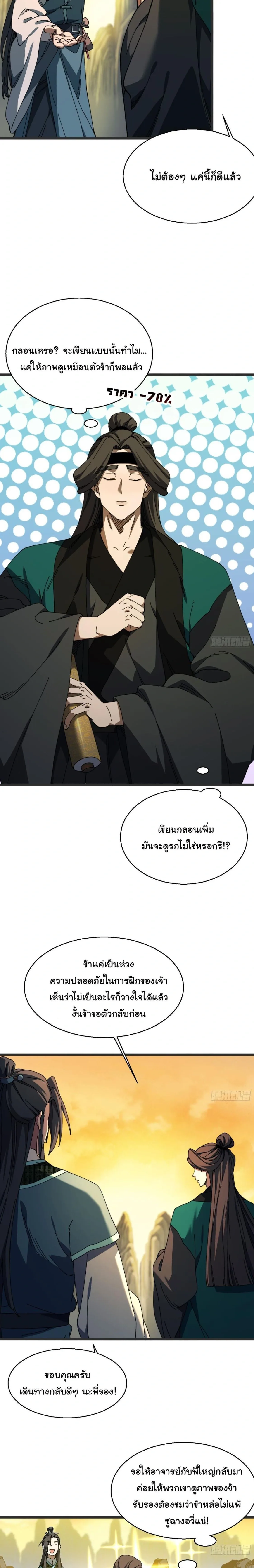 Don’t Tell Me You Think Cultivating Immortality Is Difficult จะเป็นจักรพรรดิเทพมันจะยากซักแค่ไหน? ตอนที่ 23 หน้า 4