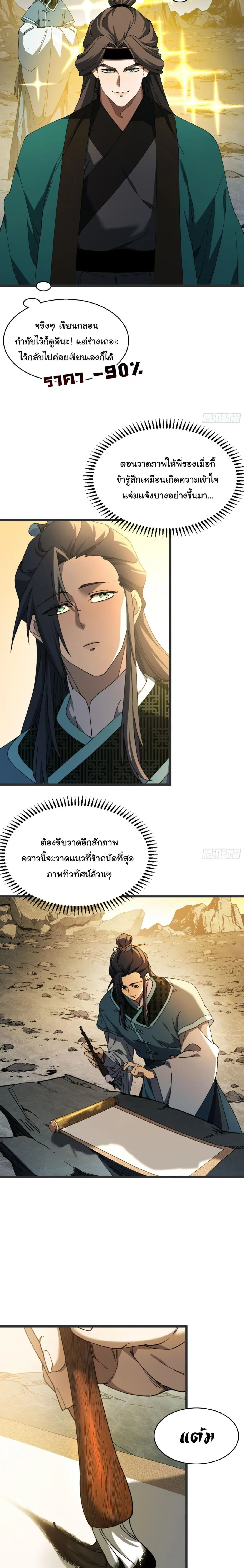 Don’t Tell Me You Think Cultivating Immortality Is Difficult จะเป็นจักรพรรดิเทพมันจะยากซักแค่ไหน? ตอนที่ 23 หน้า 5